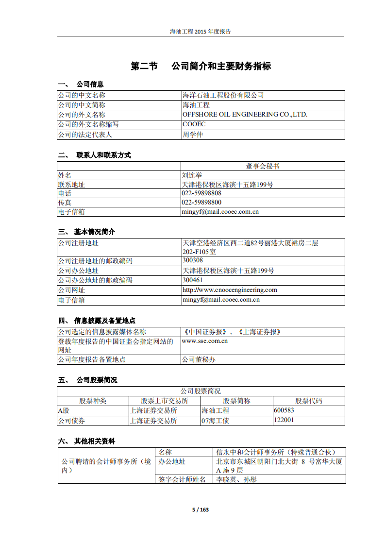 海洋石油工程股份有限公司2015年年度报告.PDF 第5页