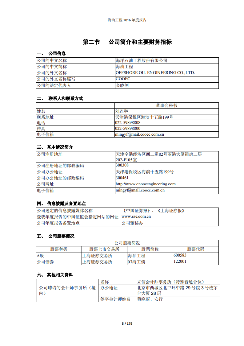 海洋石油工程股份有限公司2016年年度报告.PDF 第5页