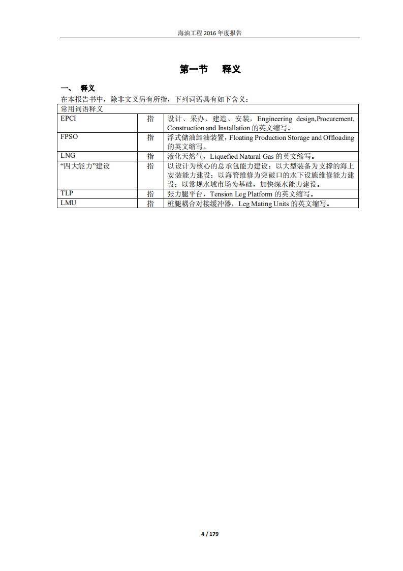 海洋石油工程股份有限公司2016年年度报告.PDF 第4页
