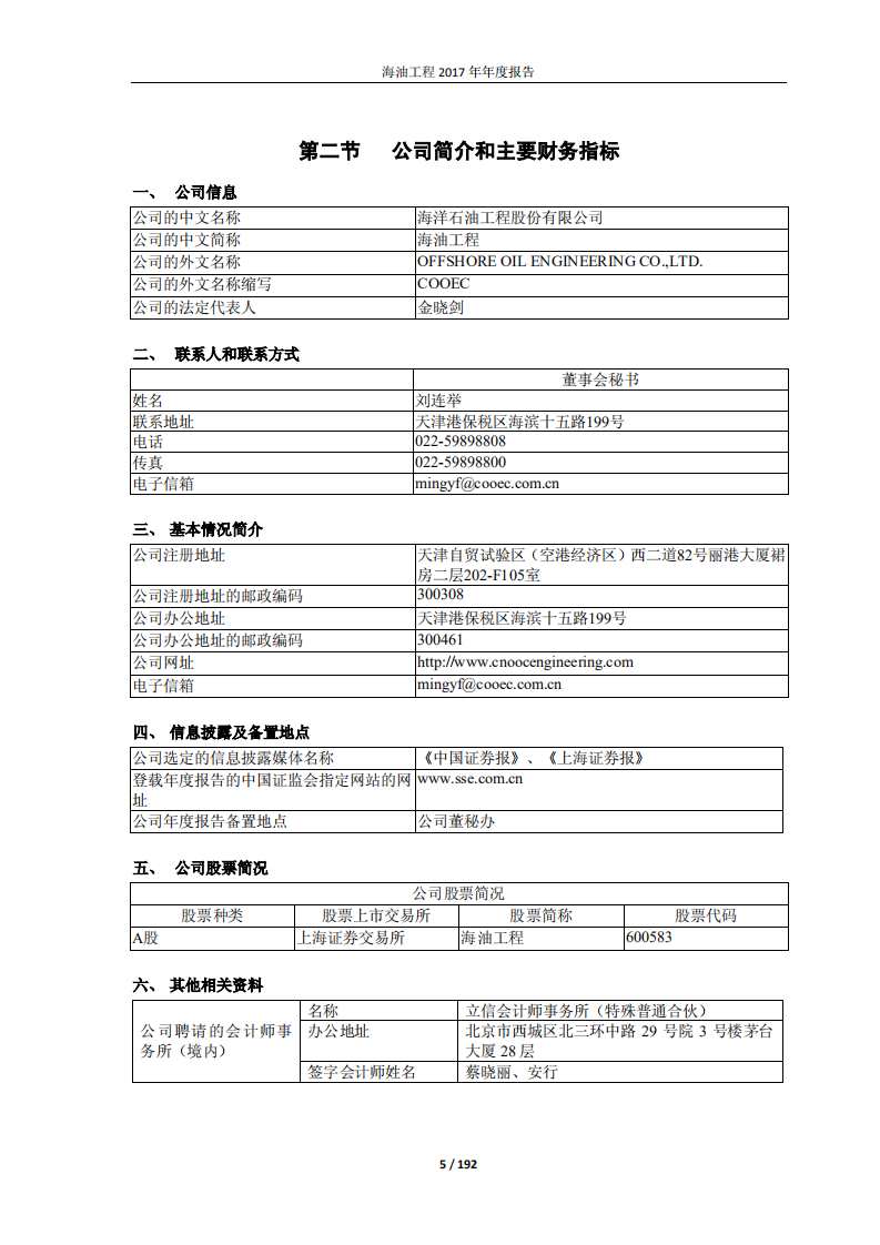海洋石油工程股份有限公司2017年年度报告.PDF 第5页