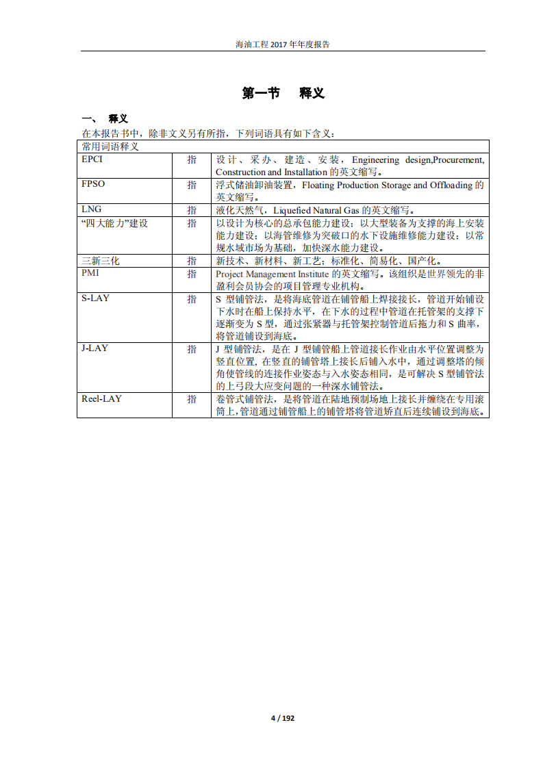 海洋石油工程股份有限公司2017年年度报告.PDF 第4页