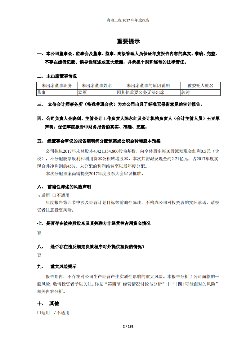 海洋石油工程股份有限公司2017年年度报告.PDF 第2页