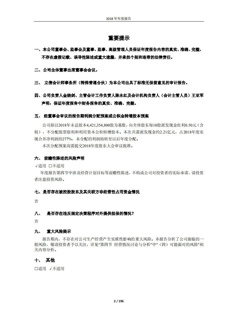 海洋石油工程股份有限公司2018年年度报告.PDF 第2页