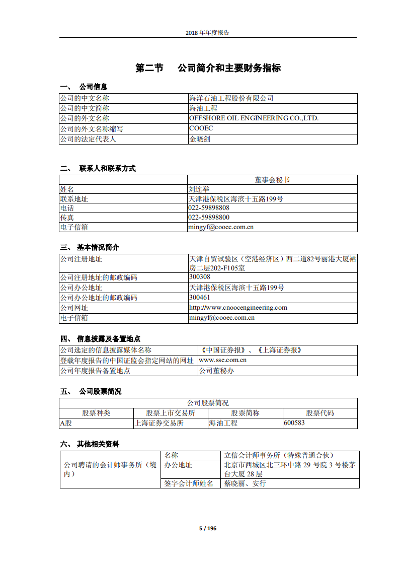 海洋石油工程股份有限公司2018年年度报告.PDF 第5页