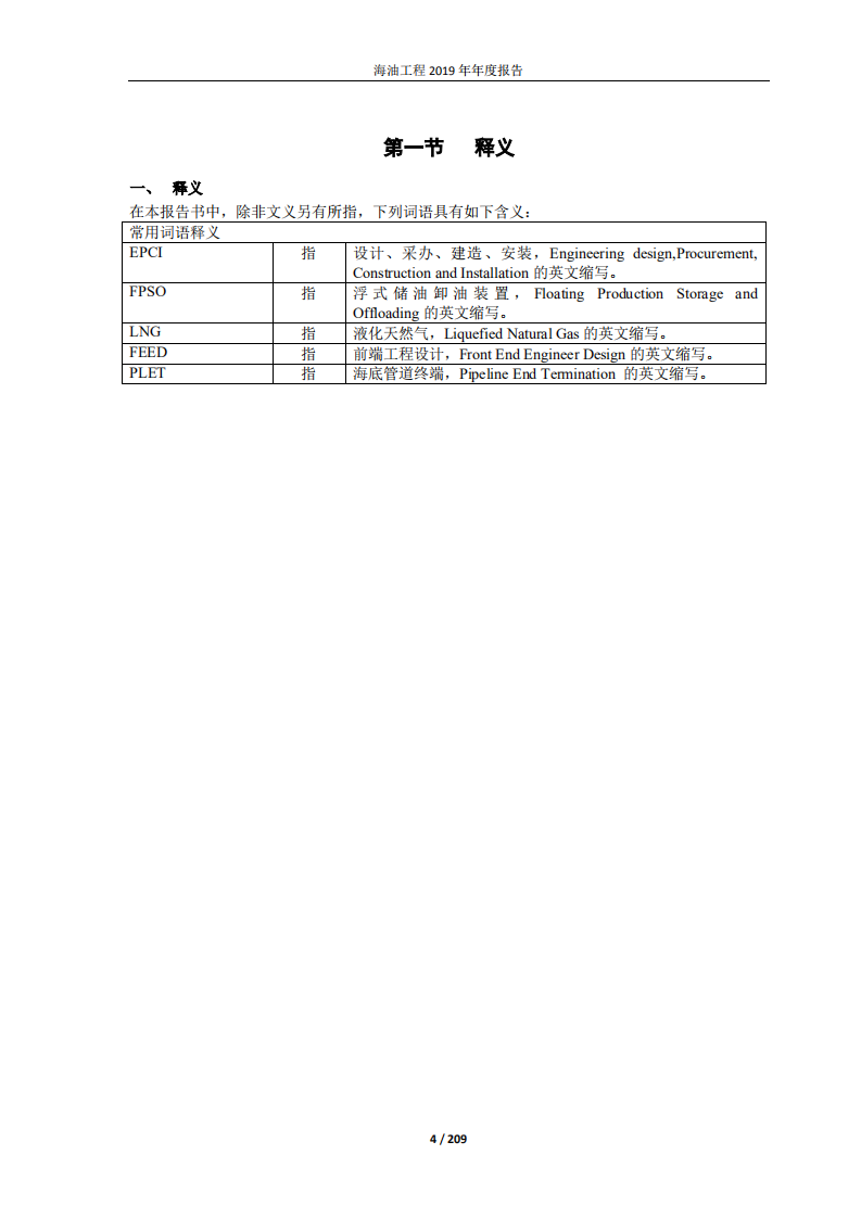 海洋石油工程股份有限公司2019年年度报告.PDF 第4页