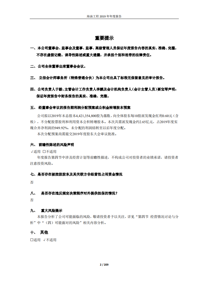 海洋石油工程股份有限公司2019年年度报告.PDF 第2页