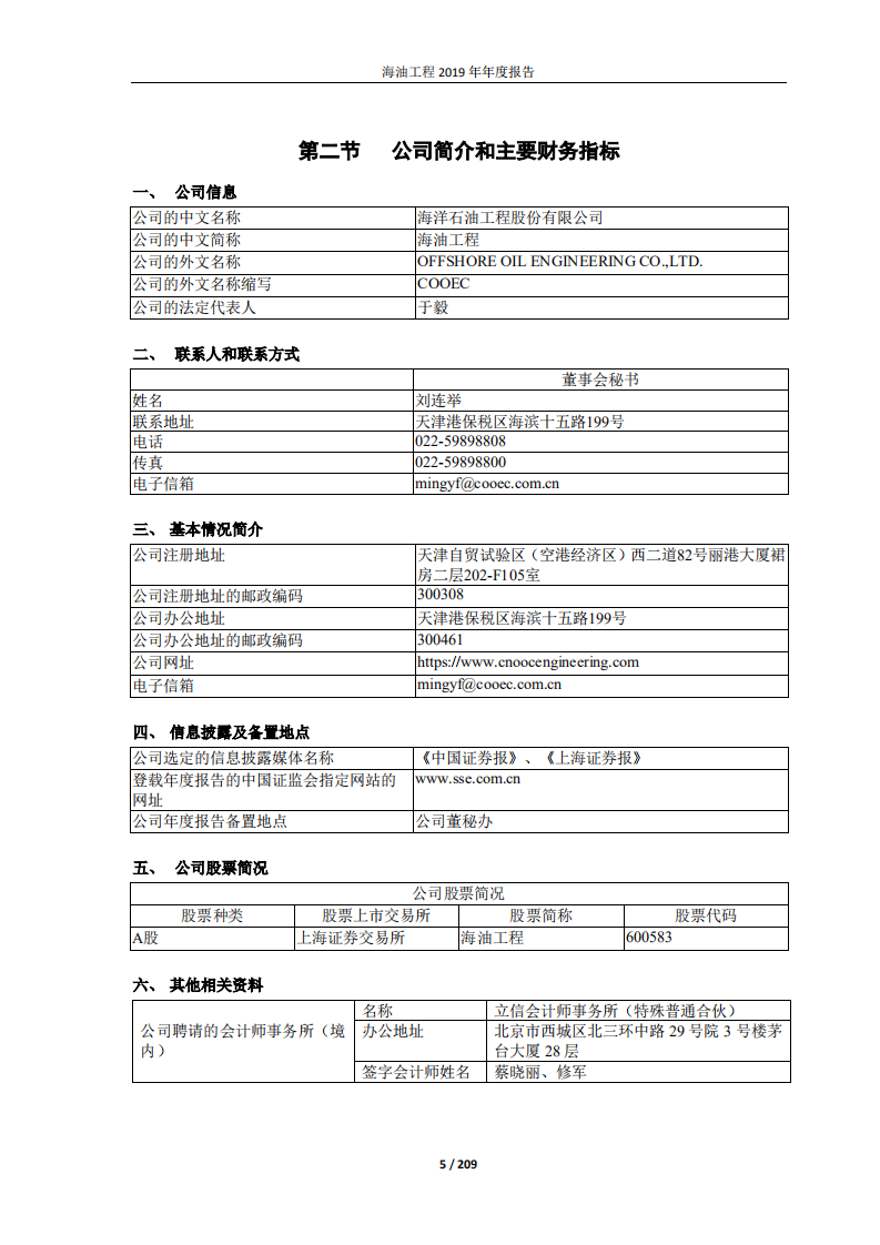 海洋石油工程股份有限公司2019年年度报告.PDF 第5页