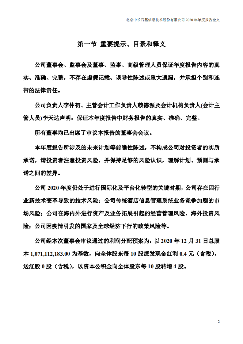 北京中长石基信息技术股份有限公司2020年年度报告.PDF 第2页