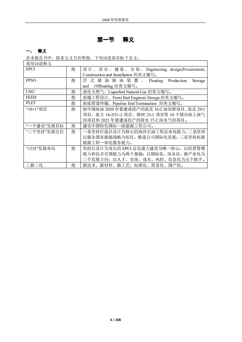 海洋石油工程股份有限公司2020年年度报告.PDF 第4页