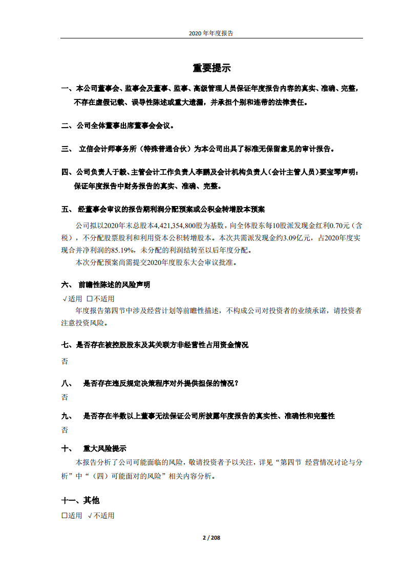 海洋石油工程股份有限公司2020年年度报告.PDF 第2页