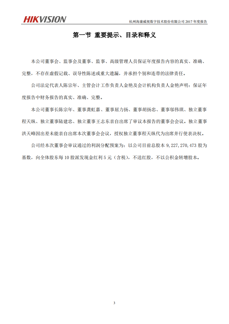 杭州海康威视数字技术股份有限公司2017年年度报告.PDF 第4页