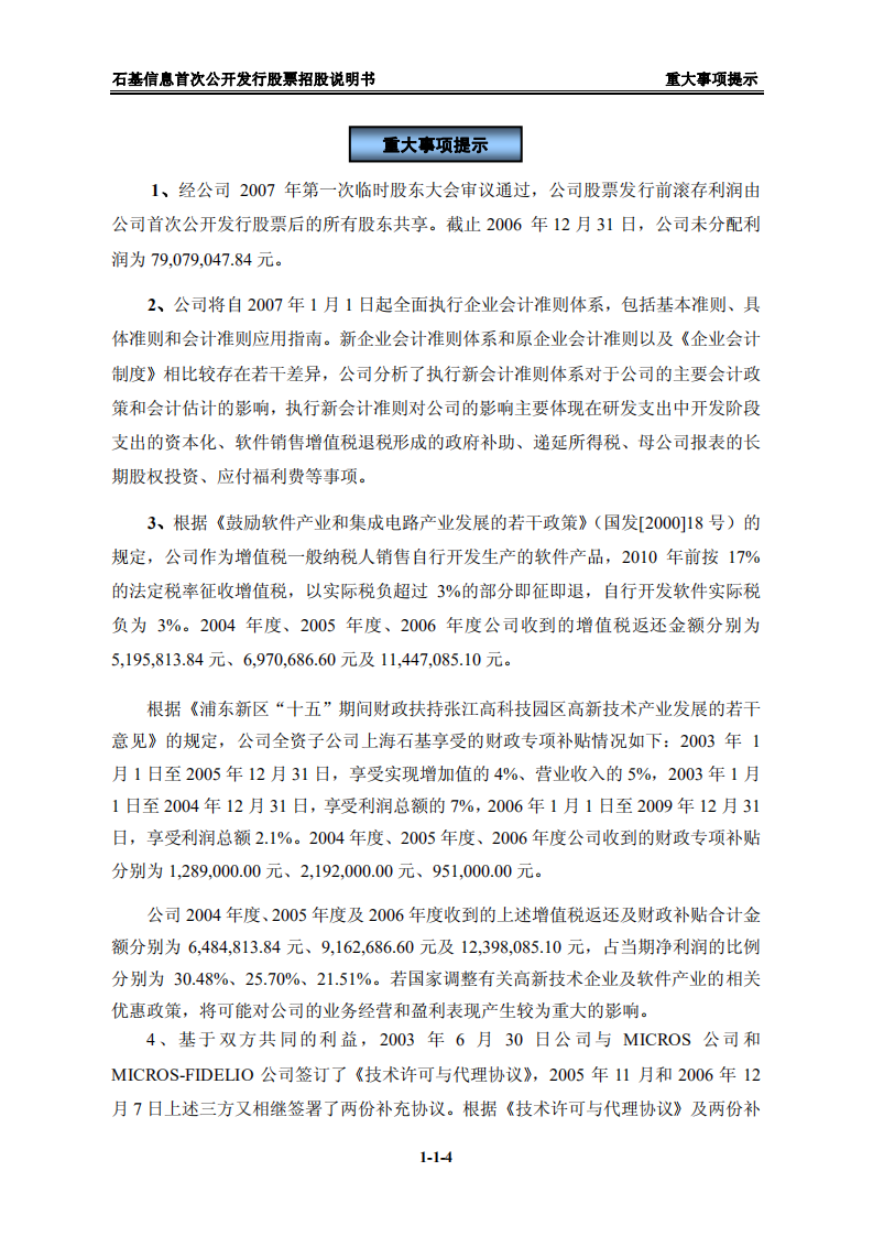 北京中长石基信息技术股份有限公司招股说明书.PDF 第4页