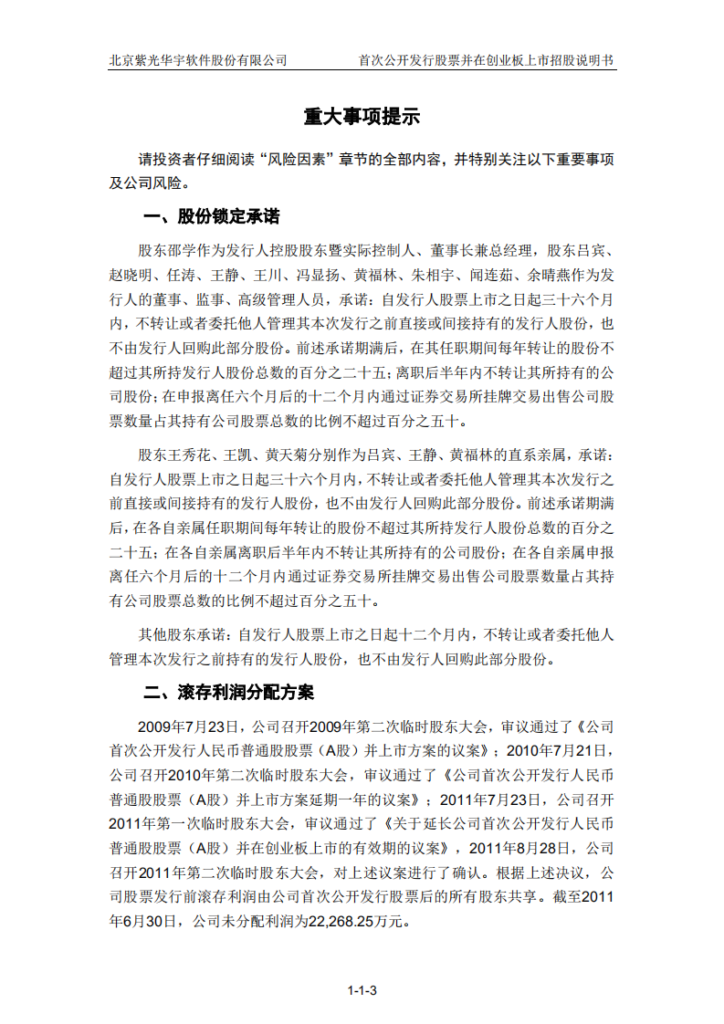 北京紫光华宇软件股份有限公司招股说明书.PDF 第4页