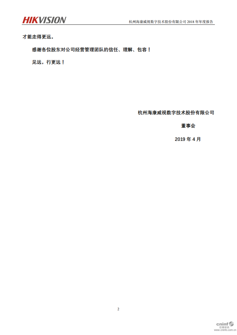 杭州海康威视数字技术股份有限公司2018年年度报告.PDF 第3页