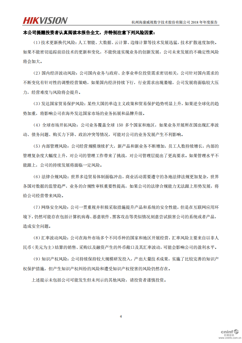 杭州海康威视数字技术股份有限公司2018年年度报告.PDF 第5页