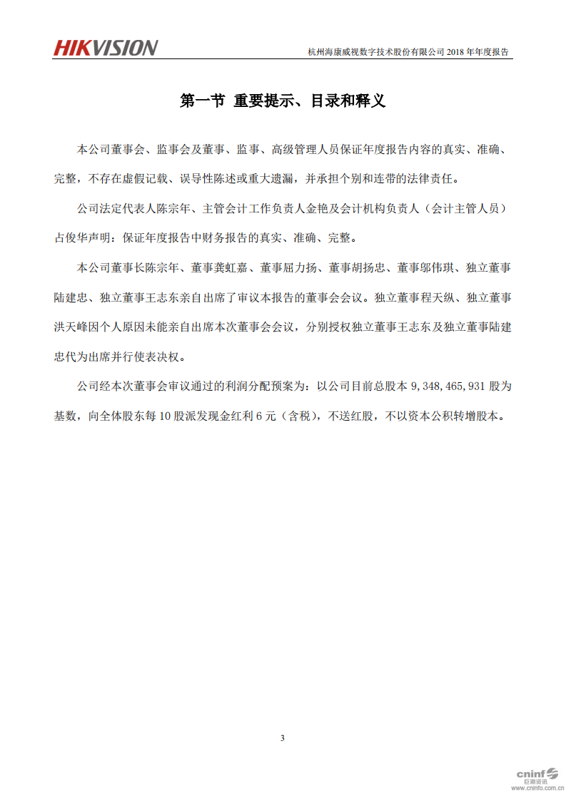 杭州海康威视数字技术股份有限公司2018年年度报告.PDF 第4页