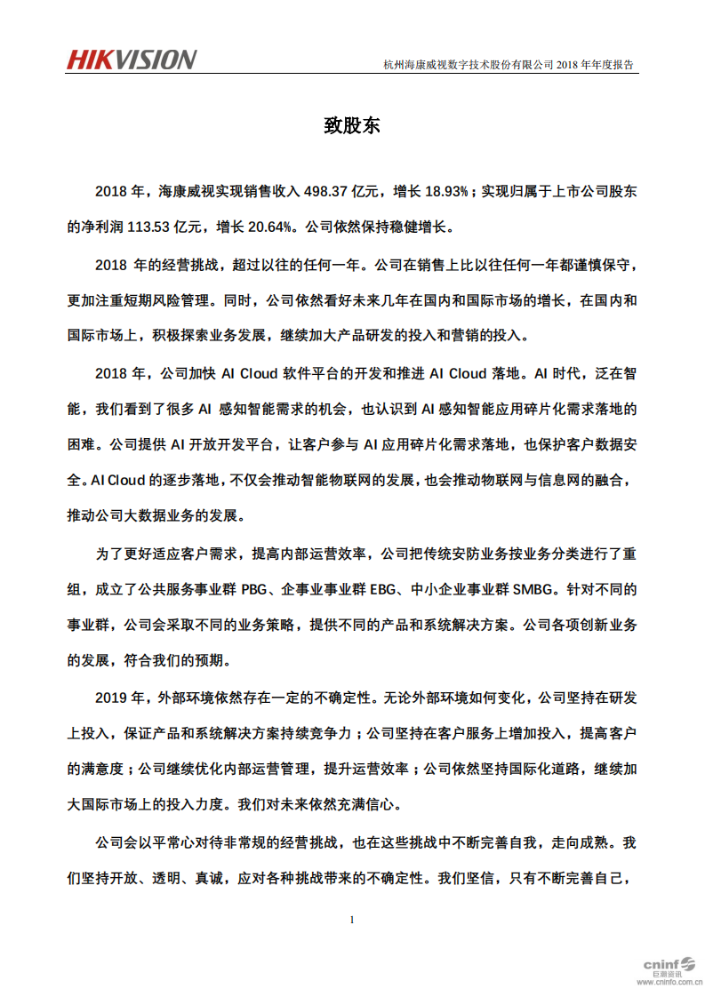 杭州海康威视数字技术股份有限公司2018年年度报告.PDF 第2页