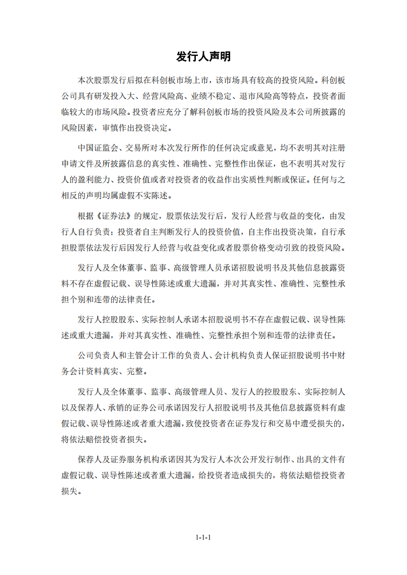 创尔生物招股说明书.PDF 第2页