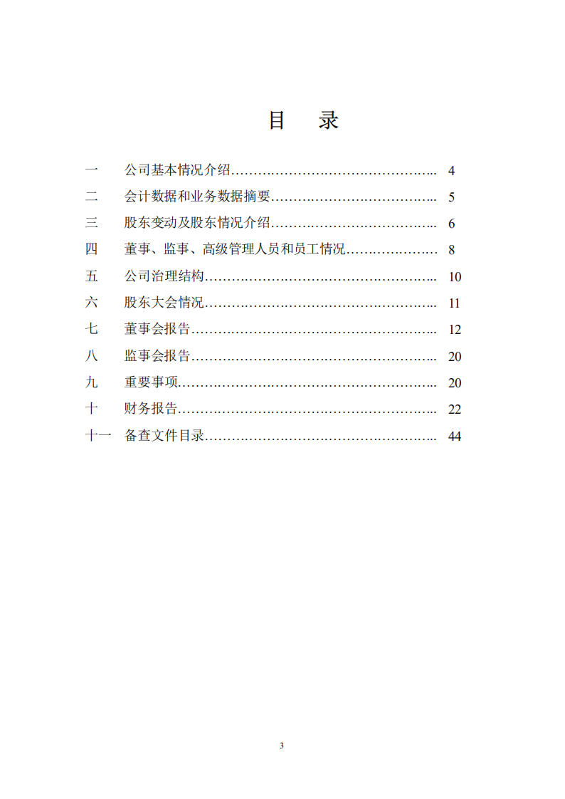 大连冰山橡塑股份有限公司2002年年度报告.PDF 第3页