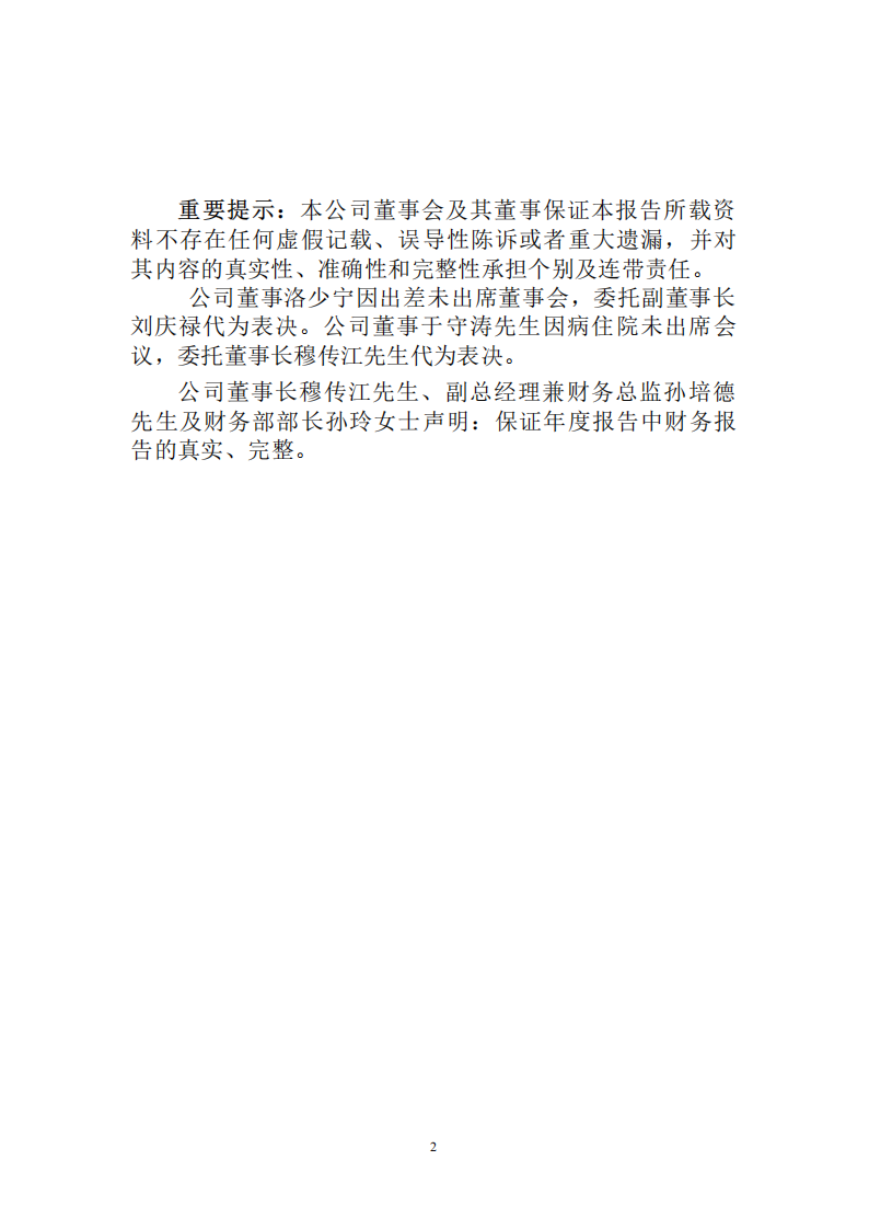 大连冰山橡塑股份有限公司2002年年度报告.PDF 第2页