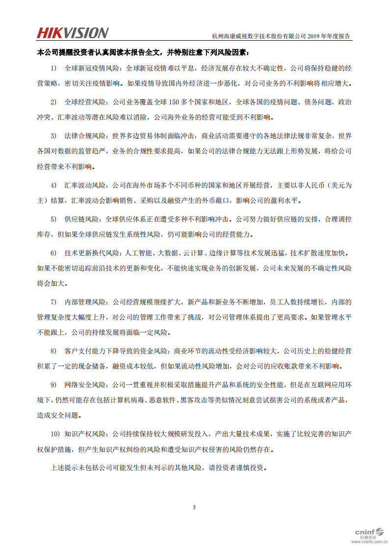 杭州海康威视数字技术股份有限公司2019年年度报告.PDF 第4页