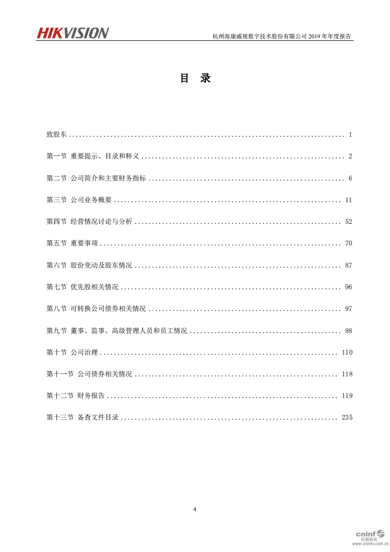 杭州海康威视数字技术股份有限公司2019年年度报告.PDF 第5页
