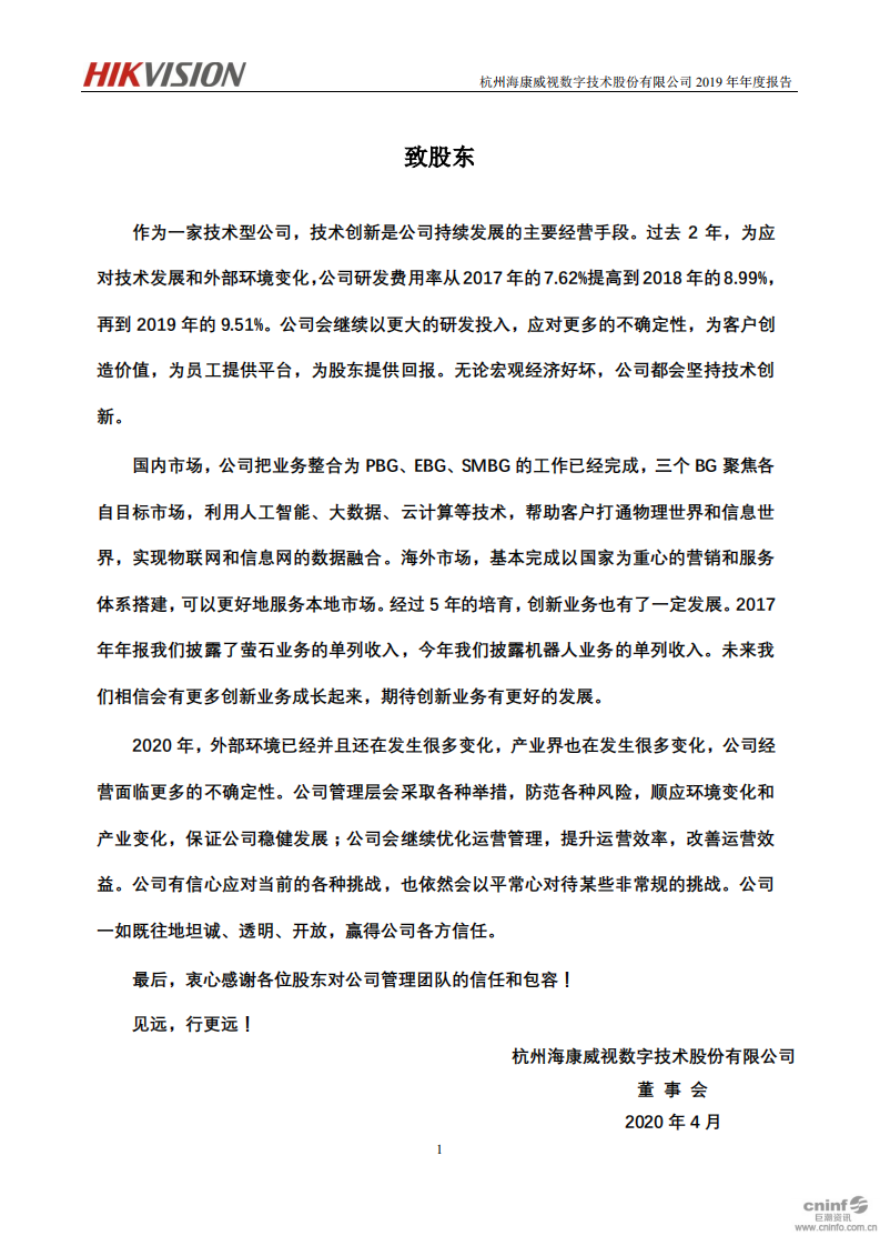 杭州海康威视数字技术股份有限公司2019年年度报告.PDF 第2页