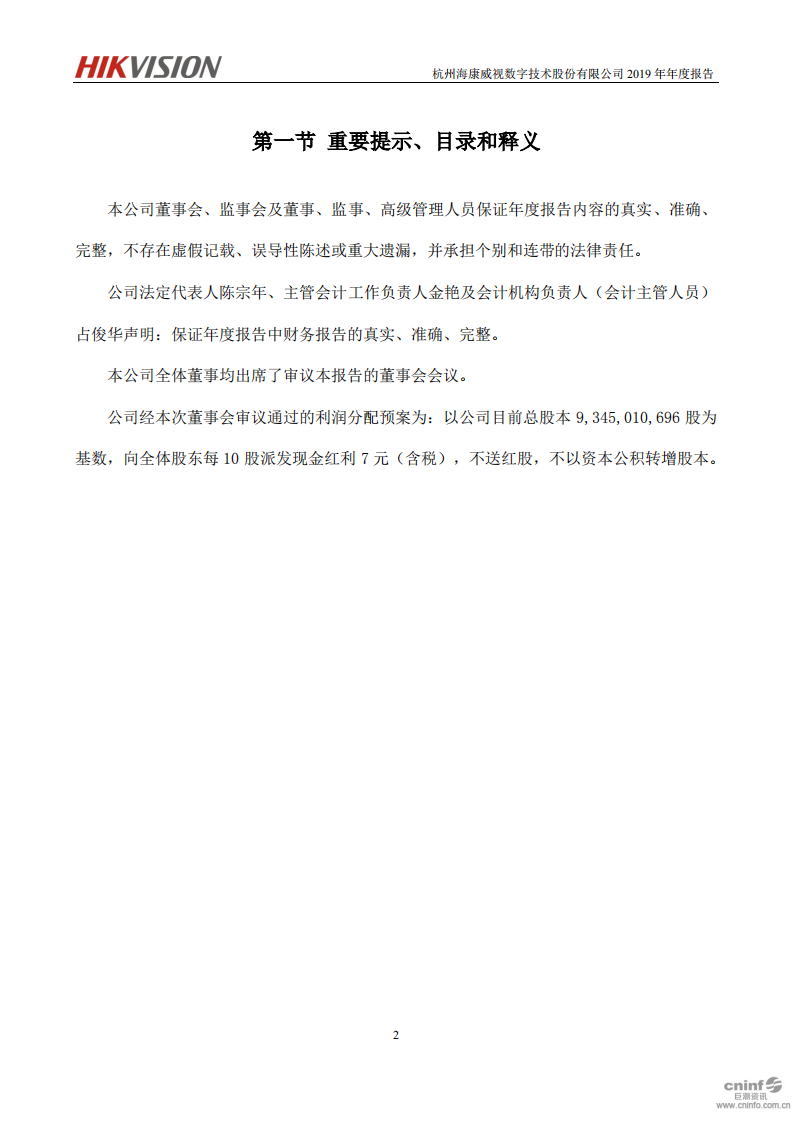 杭州海康威视数字技术股份有限公司2019年年度报告.PDF 第3页
