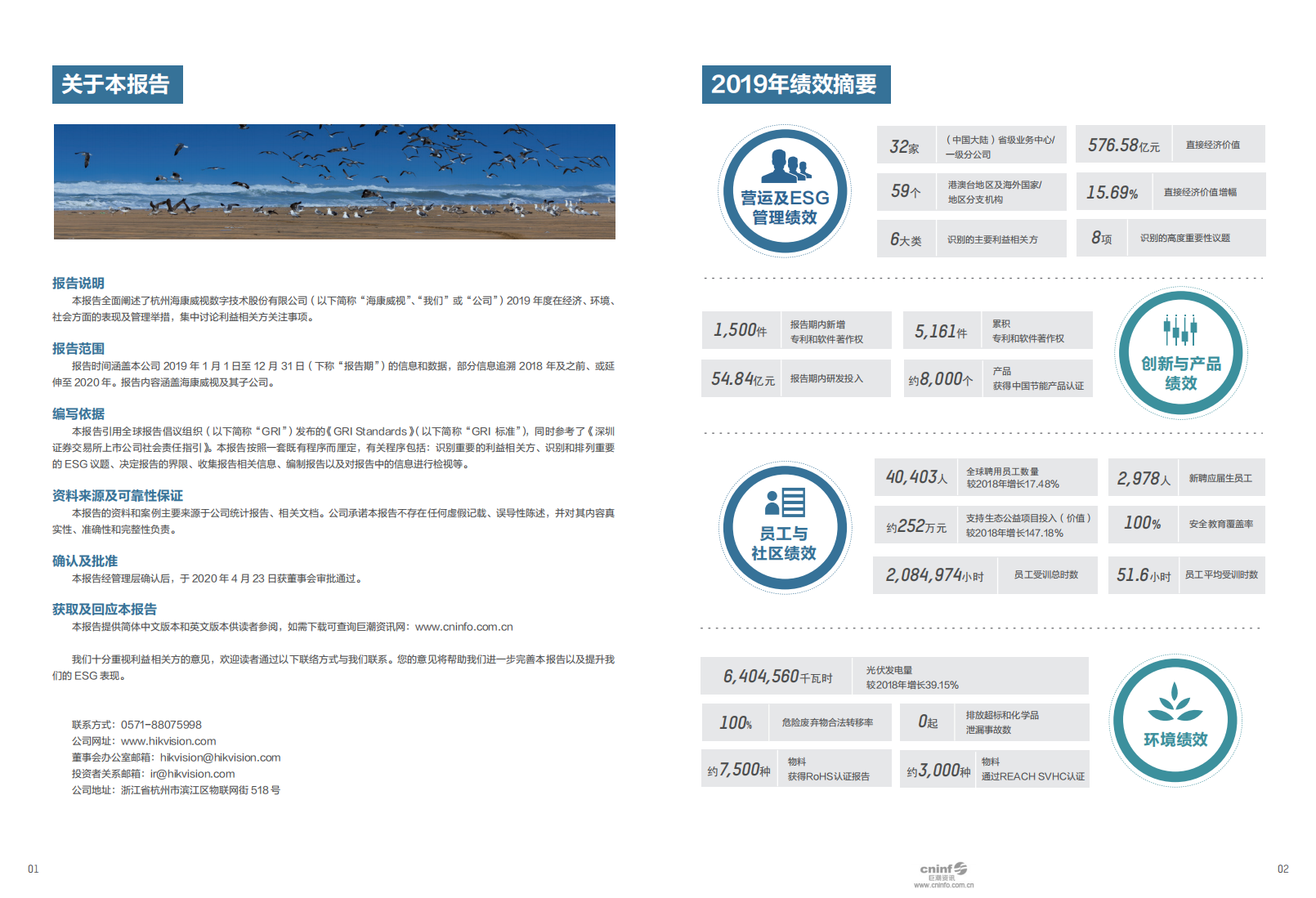 杭州海康威视数字技术股份有限公司2019年环境、社会及管治报告.PDF 第3页