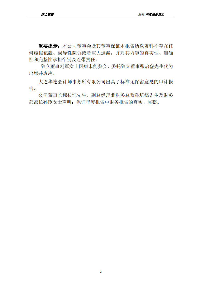大连冰山橡塑股份有限公司2003年年度报告.PDF 第2页