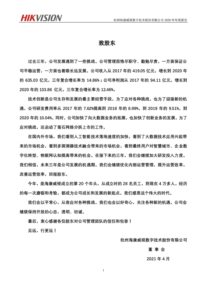 杭州海康威视数字技术股份有限公司2020年年度报告.PDF 第2页