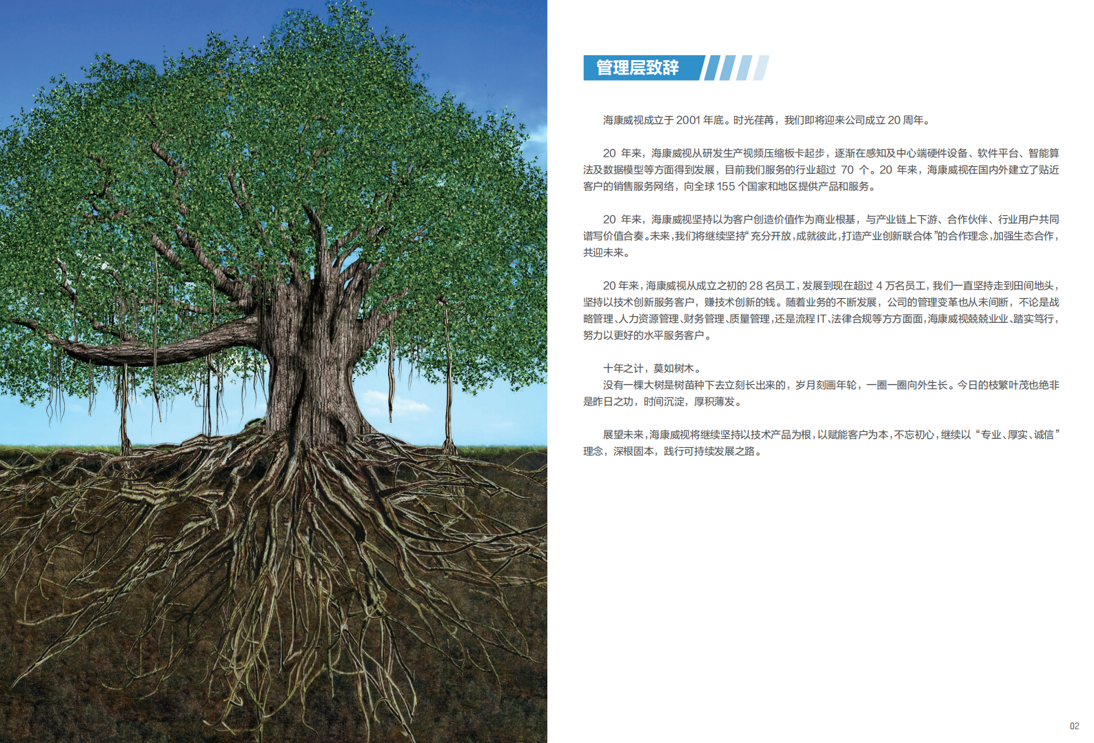 杭州海康威视数字技术股份有限公司2020年环境、社会及管治报告.PDF 第3页