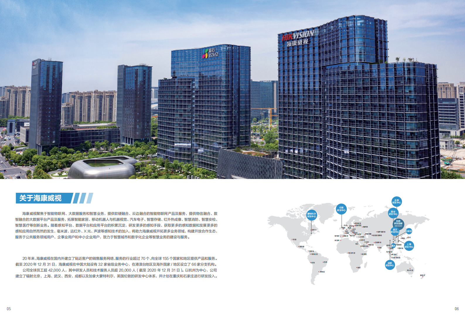 杭州海康威视数字技术股份有限公司2020年环境、社会及管治报告.PDF 第5页