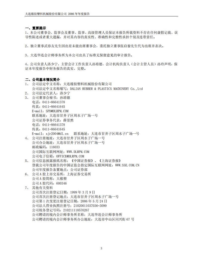 大连橡胶塑料机械股份有限公司2006年年度报告.PDF 第3页