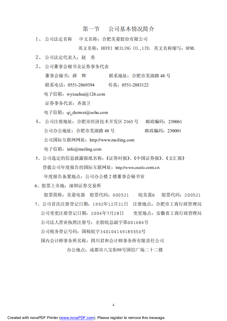 合肥美菱股份有限公司2007年年度报告.PDF 第4页