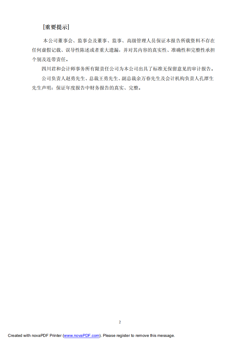 合肥美菱股份有限公司2007年年度报告.PDF 第2页