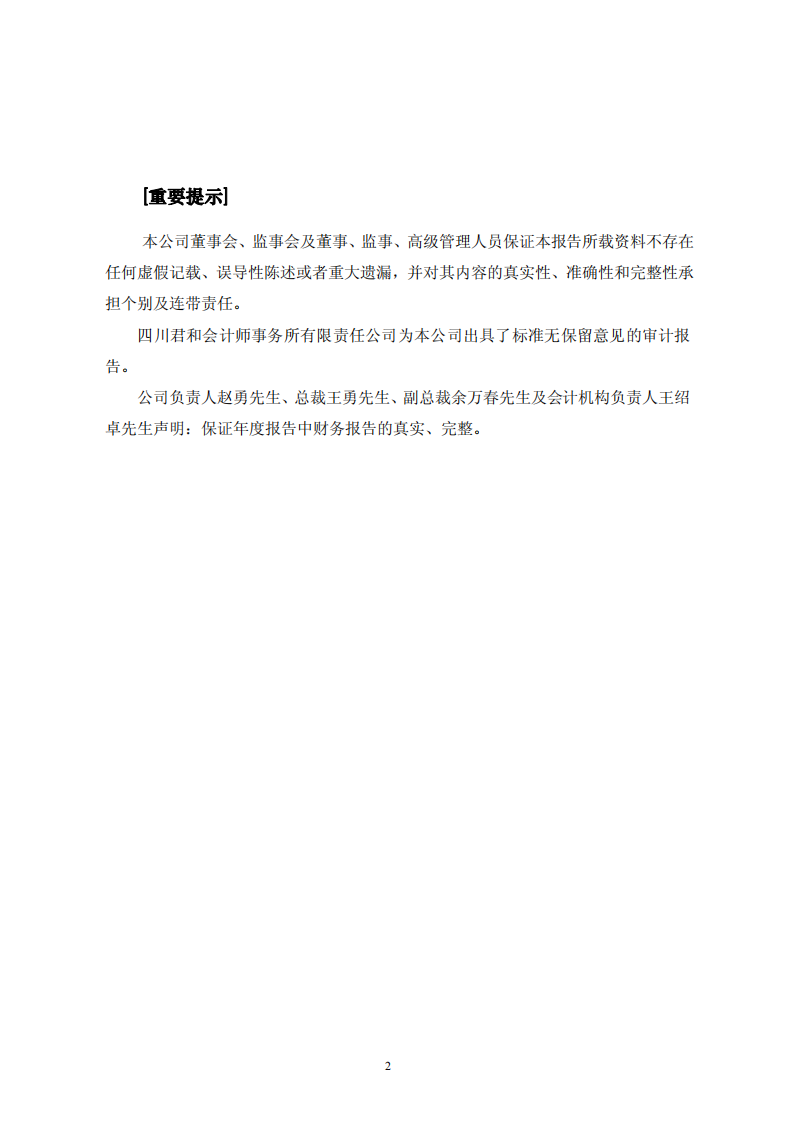 合肥美菱股份有限公司2008年年度报告.PDF 第2页