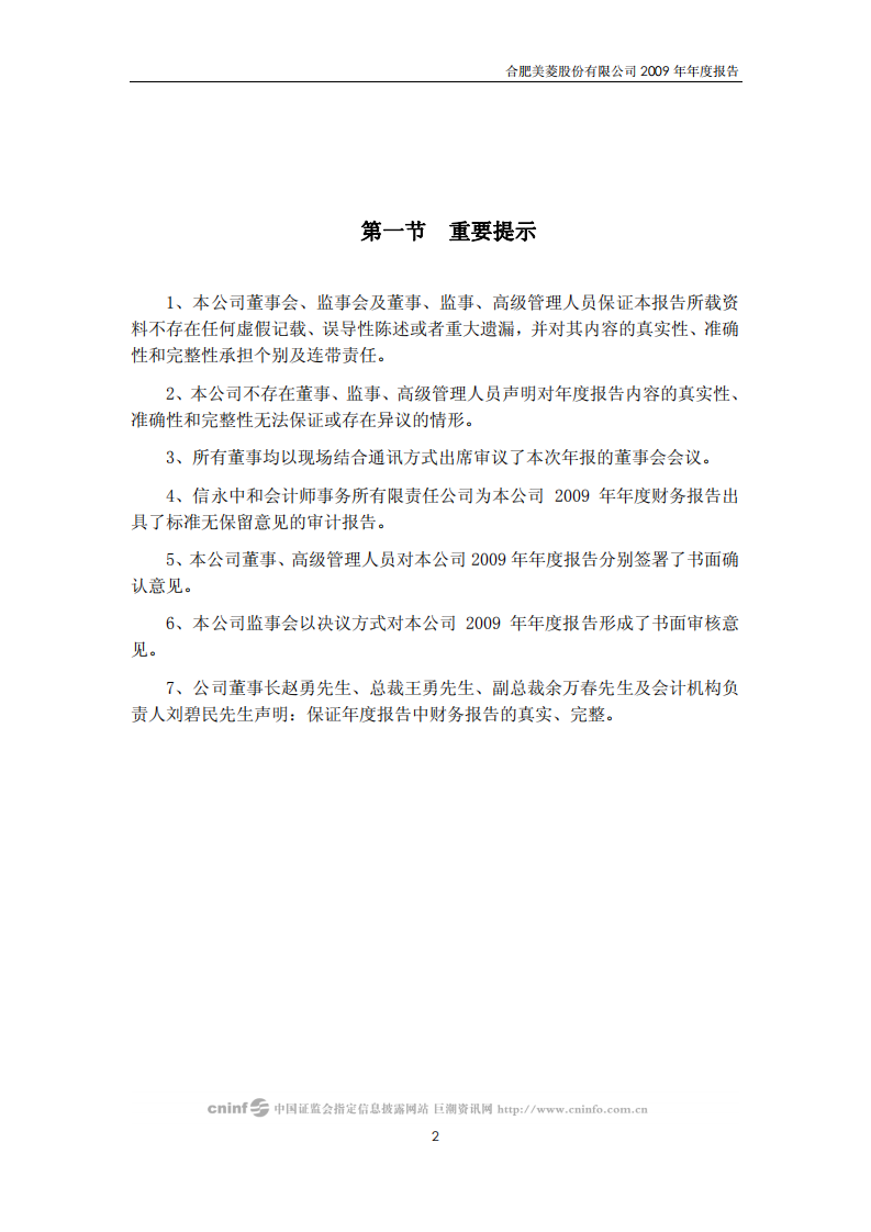 合肥美菱股份有限公司2009年年度报告.PDF 第3页