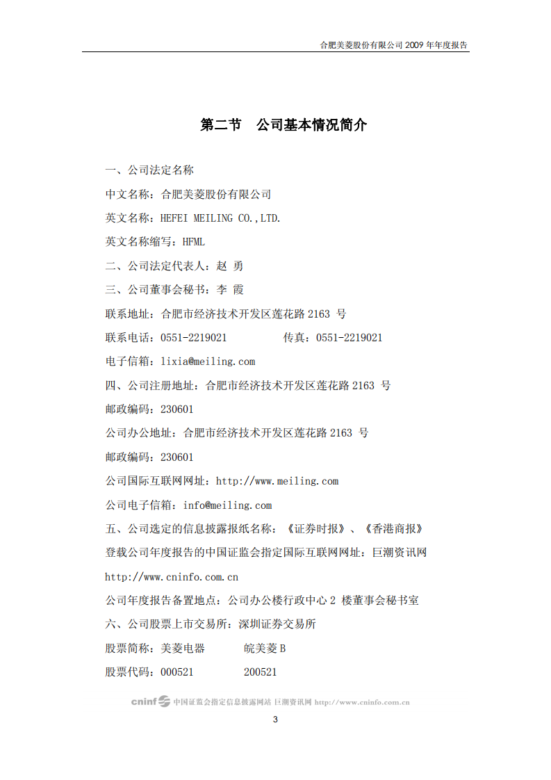 合肥美菱股份有限公司2009年年度报告.PDF 第4页