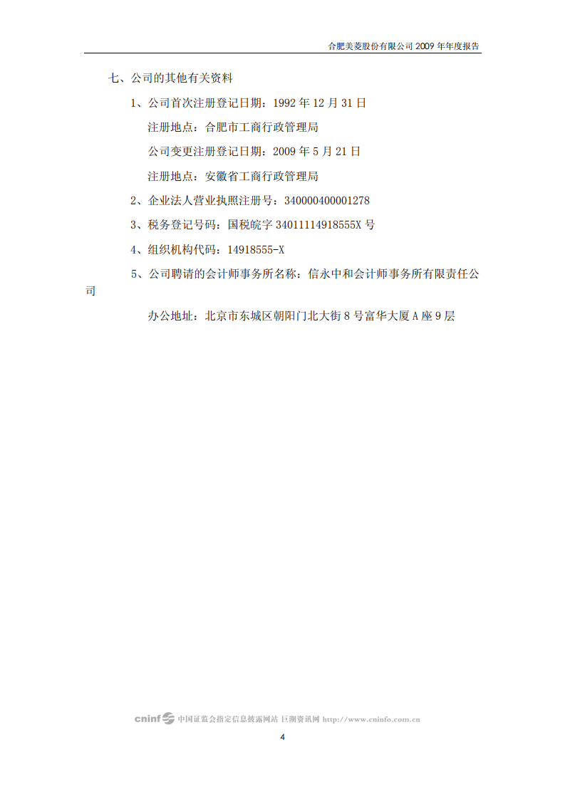 合肥美菱股份有限公司2009年年度报告.PDF 第5页