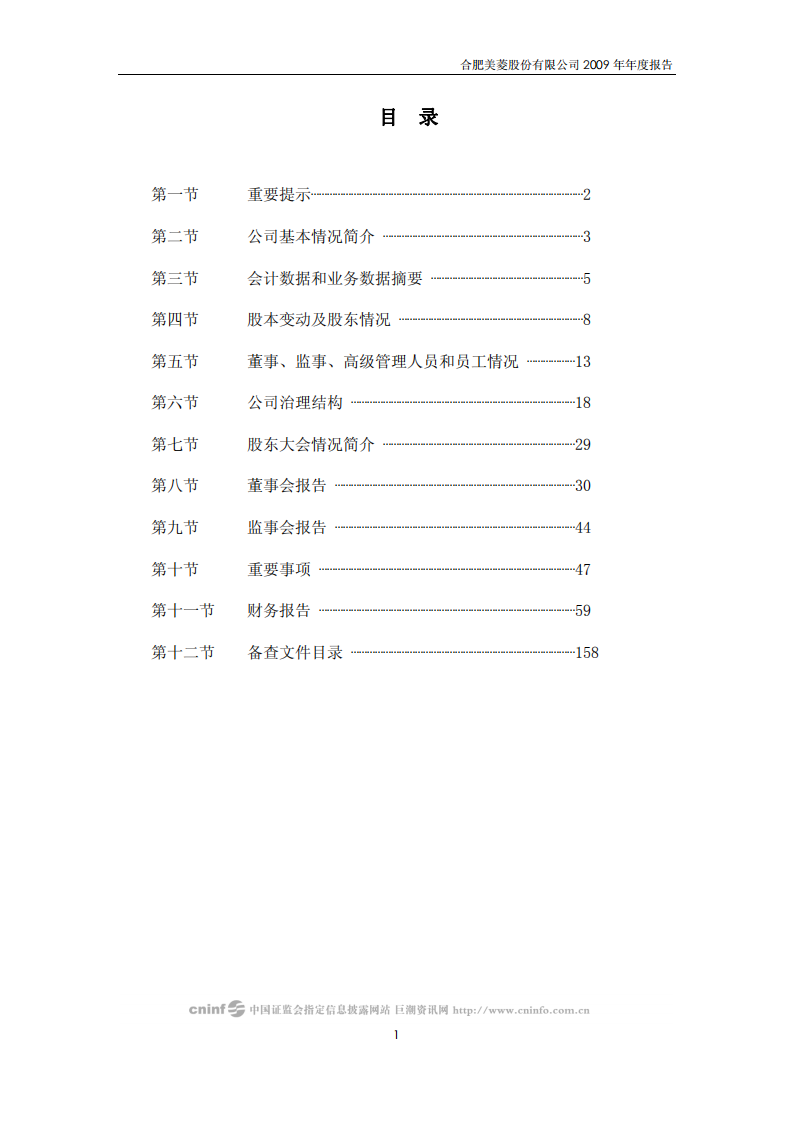 合肥美菱股份有限公司2009年年度报告.PDF 第2页