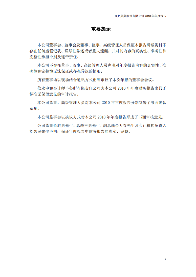 合肥美菱股份有限公司2010年年度报告.PDF 第2页