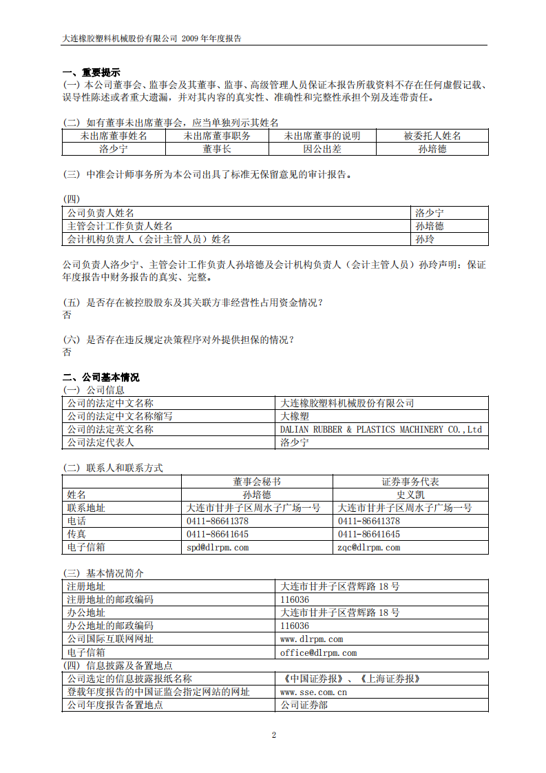 大连橡胶塑料机械股份有限公司2009年年度报告.PDF 第3页