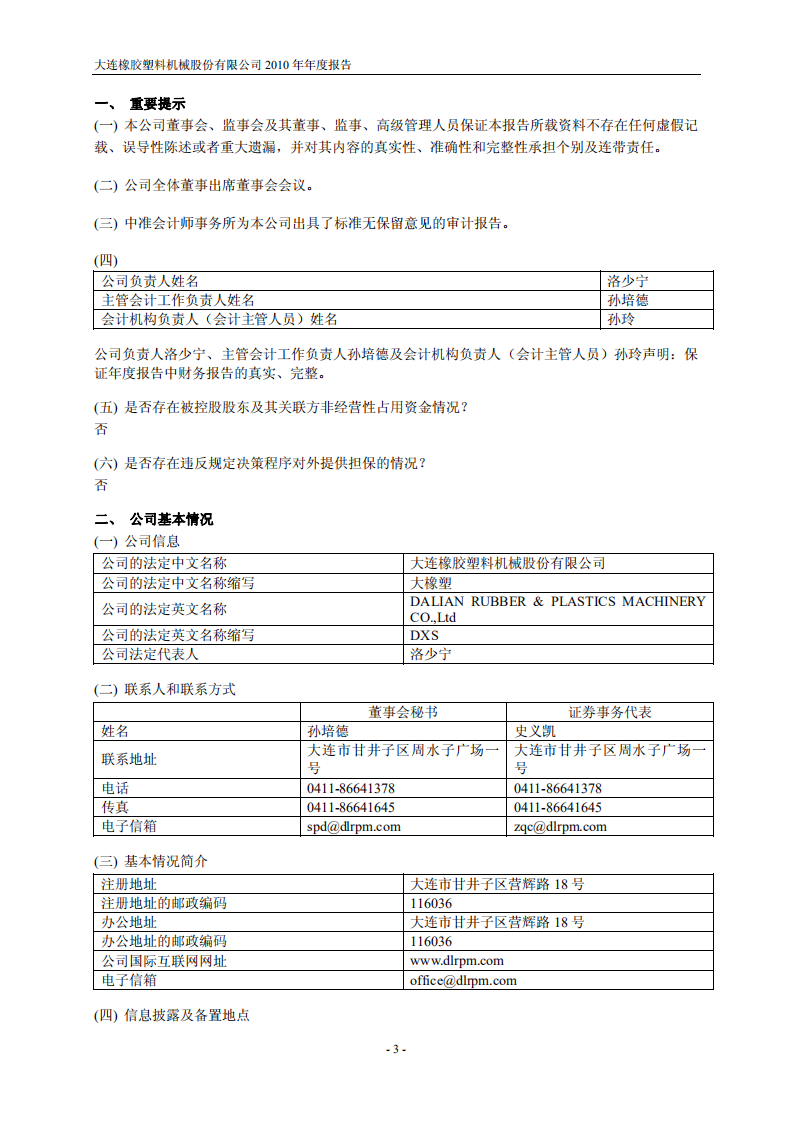 大连橡胶塑料机械股份有限公司2010年年度报告.PDF 第3页