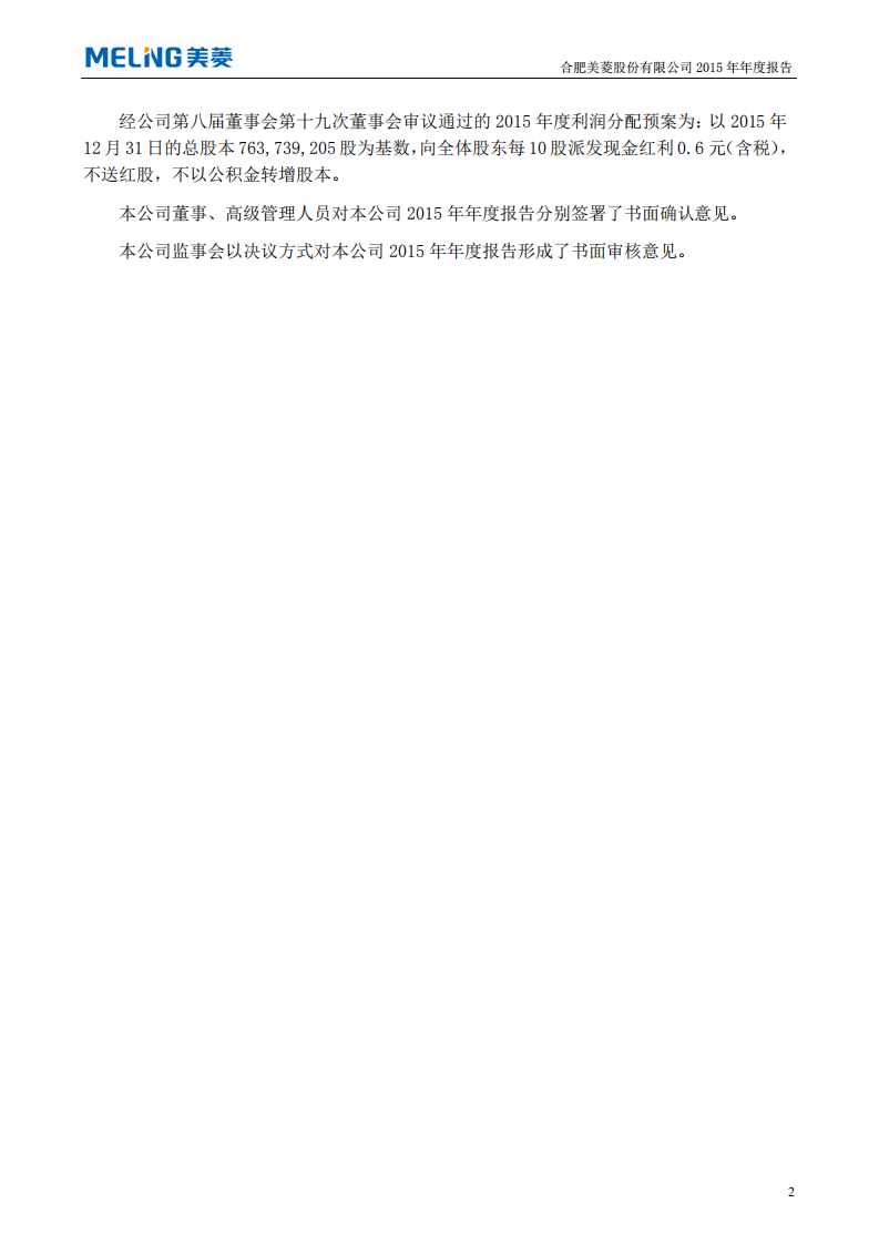 合肥美菱股份有限公司2015年年度报告.PDF 第3页