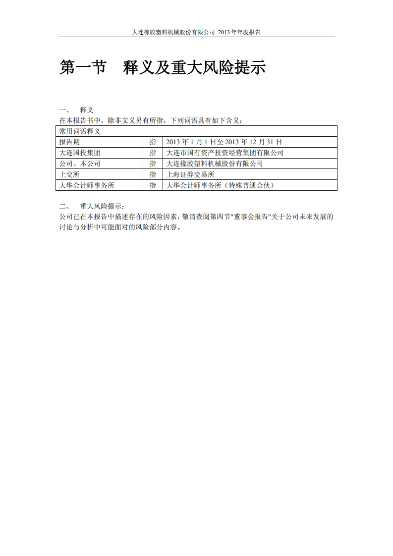 大连橡胶塑料机械股份有限公司2013年年度报告.PDF 第4页