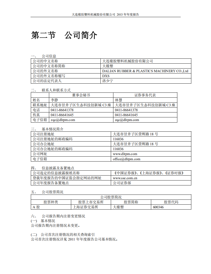 大连橡胶塑料机械股份有限公司2013年年度报告.PDF 第5页
