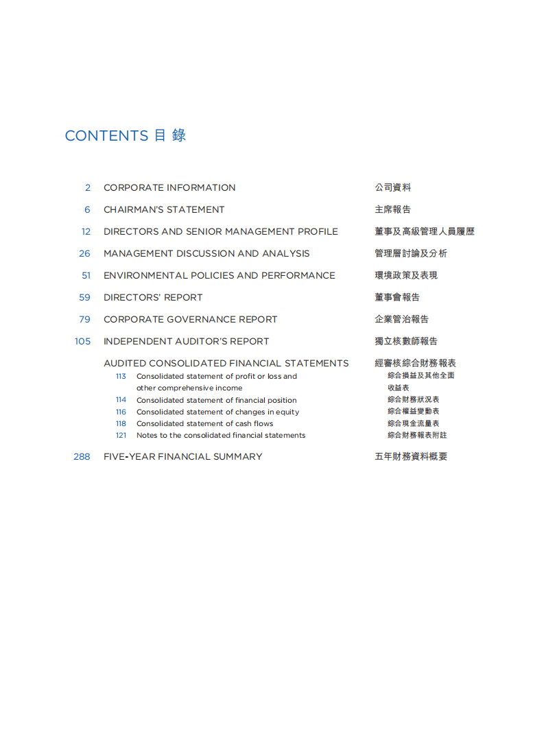 招商局集团有限公司（CHINA MERCHANTS GROUP）2021年年度报告（英文版）.pdf 第2页