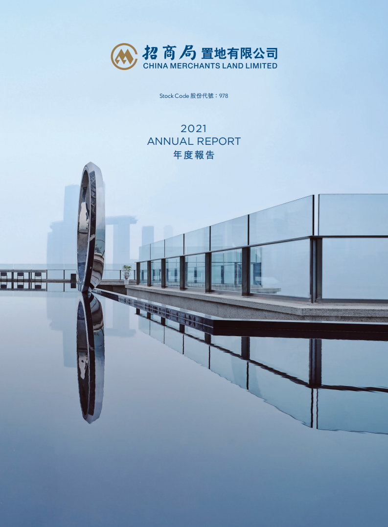 招商局集团有限公司（CHINA MERCHANTS GROUP）2021年年度报告（英文版）.pdf 第1页