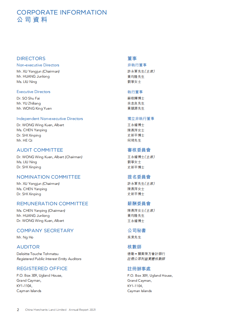 招商局集团有限公司（CHINA MERCHANTS GROUP）2021年年度报告（英文版）.pdf 第3页